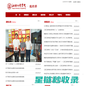 组织部