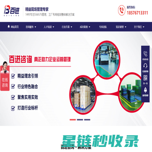 5S管理咨询_6S管理咨询_7S管理咨询培训机构-深圳市百进管理技术有限公司