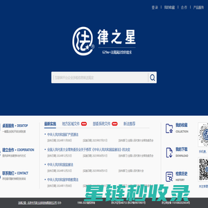 法律之星