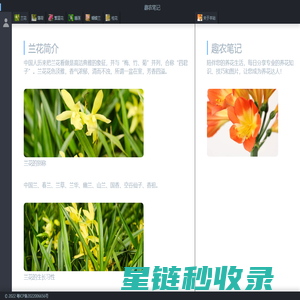 趣农笔记