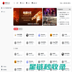 8484CNCS导航网-CSGO开箱网站大全-CS2市场大盘-饰品价格走势实时追踪