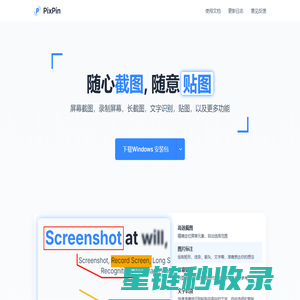 PixPin - 强大且免费的截图贴图工具