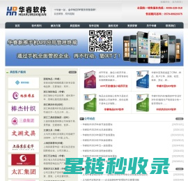 义乌华睿软件公司|义乌软件定制开发|义乌APP开发|义乌小程序开发|义乌饰品ERP软件|义乌针织ERP软件|义乌服装ERP软件|义乌外贸软件|义乌财务软件|义乌进销存软件|义乌生产管理软件系统|计件工资系统|连锁分销管理软件