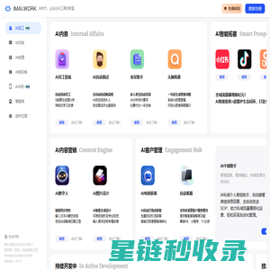 AI数字员工开源系统